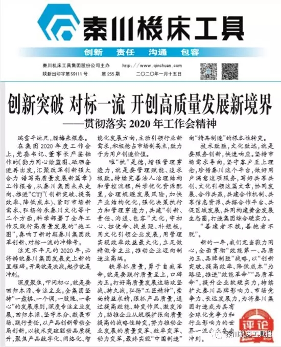 視點：創(chuàng)新突破 對標一流 開創(chuàng)高質量發(fā)展新境界