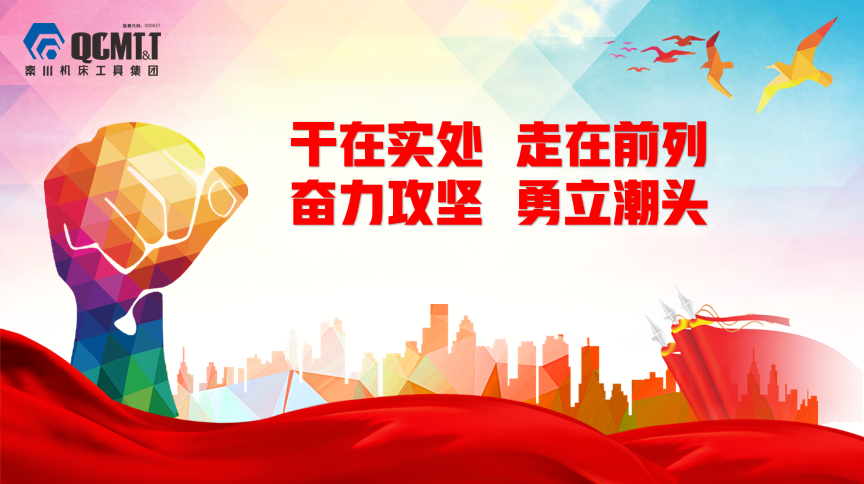 秦川集團(tuán)在漢中召開漢江機(jī)床、漢江工具干部大會(huì)