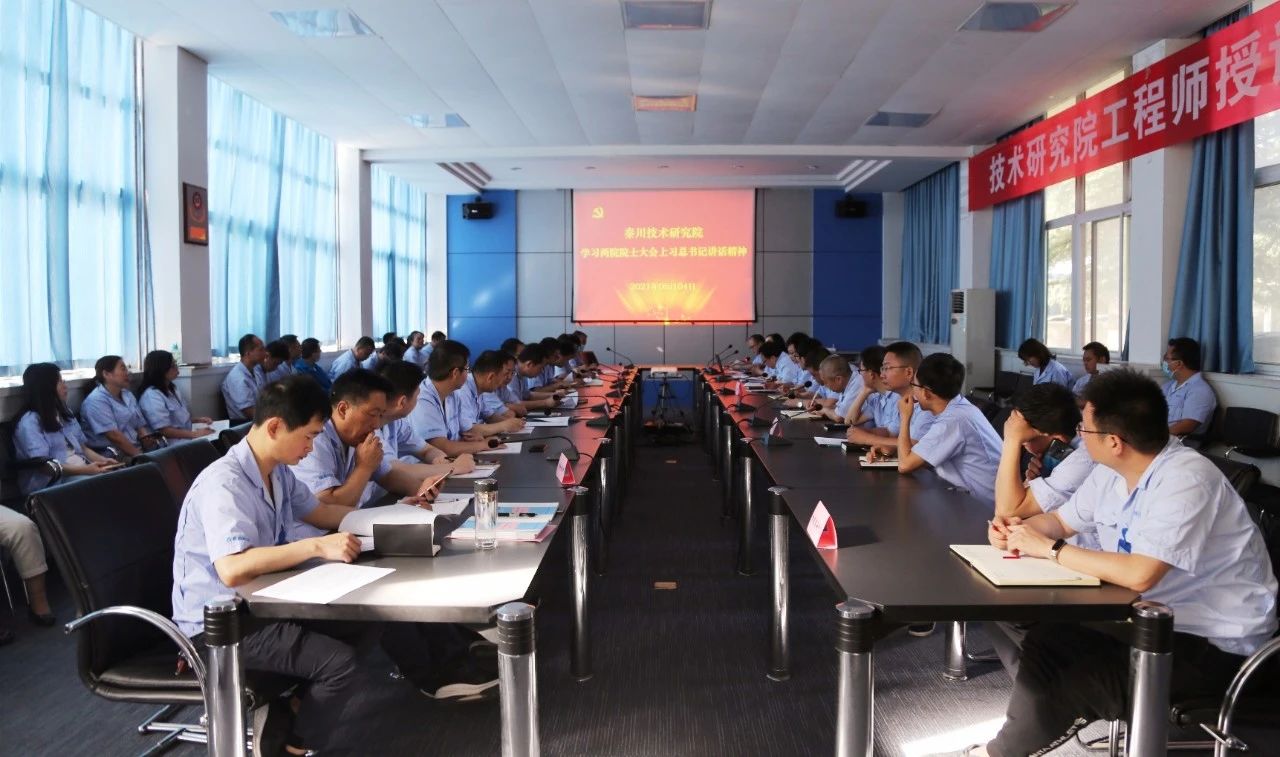 【黨建動(dòng)態(tài)】秦川本部技術(shù)研究院組織學(xué)習(xí)習(xí)近平總書記在兩院院士大會、中國科協(xié)十大上的講話精神