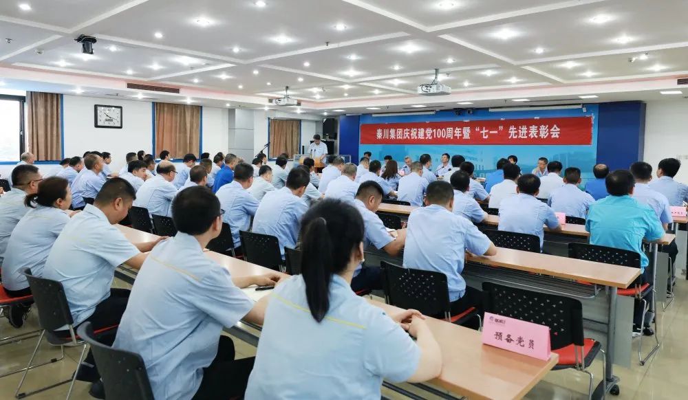 秦川集團召開慶祝建黨100周年暨 “七一”先進表彰會