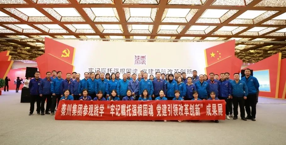 【黨建動(dòng)態(tài)】秦川集團(tuán)黨委組織黨員干部參觀踐學(xué)全省國資系統(tǒng)黨建成果展
