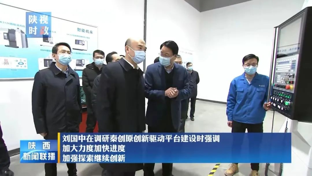 劉國中調(diào)研秦創(chuàng)原創(chuàng)新驅(qū)動(dòng)平臺(tái)建設(shè)