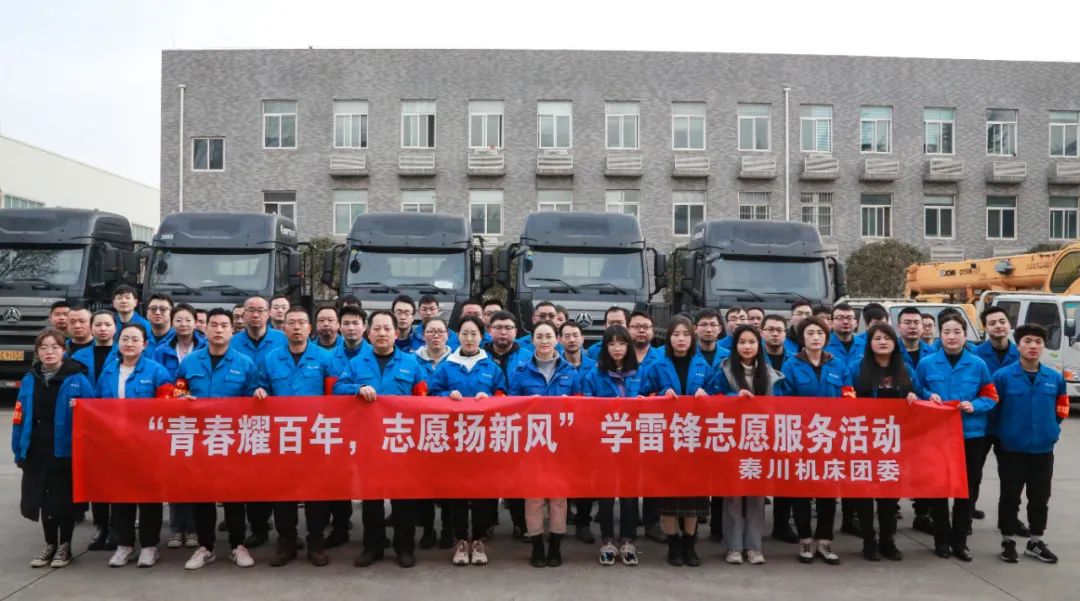 【群團工作】“青春耀百年 志愿樹新風”秦川機床團委開展學雷鋒志愿活動