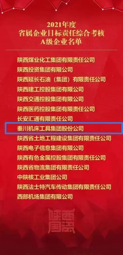 A級(jí)企業(yè)！