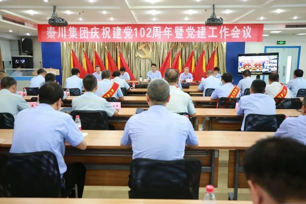 【黨建動態】秦川集團黨委召開慶祝建黨102周年暨黨建工作會議