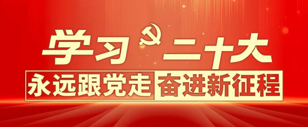 【秦川機床本部】各團組織召開“學習二十大、永遠跟黨走、奮進新征程”專題組織生活會