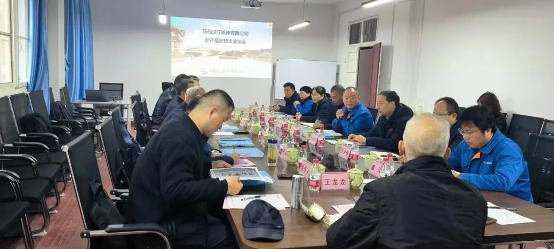 【漢江機床】多項新產品通過省級技術鑒定