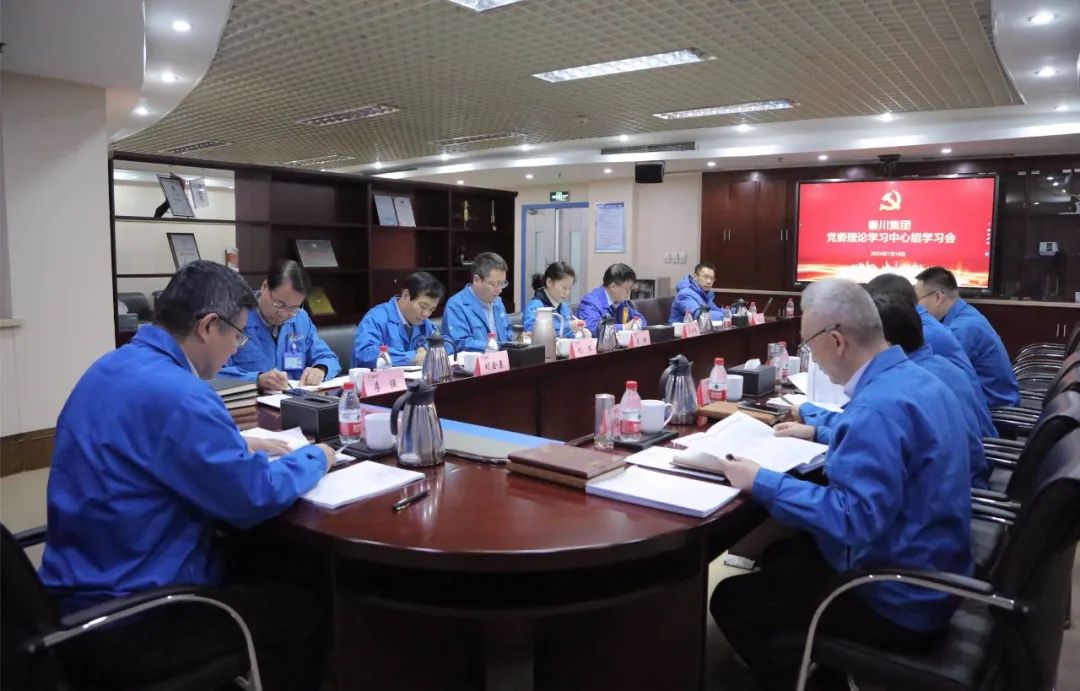 【集團資訊】秦川集團黨委理論學習中心組開展2024年首次集體學習