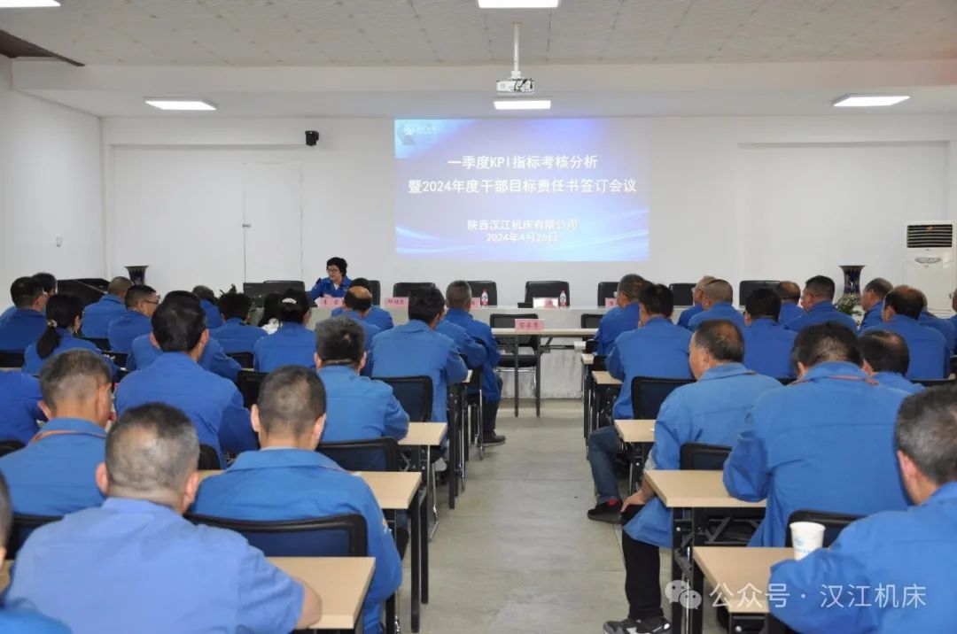 【漢江機床】召開一季度KPI指標(biāo)考核分析會暨 2024年度干部目標(biāo)責(zé)任簽約儀式