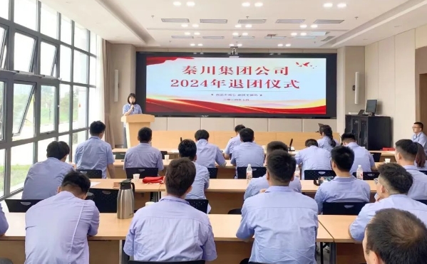 【群團工作】秦川集團公司超齡團員離團，儀式感拉滿了！