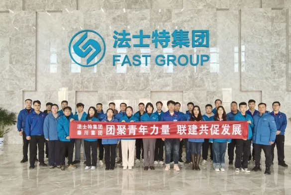 【群團工作】秦川集團團委赴法士特集團學習觀摩