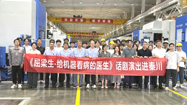 【集團資訊】西安交大原創話劇演出走進秦川集團 · 秦創原基地