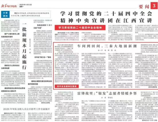 【新華網】落實四中全會精神：創新實踐在秦川